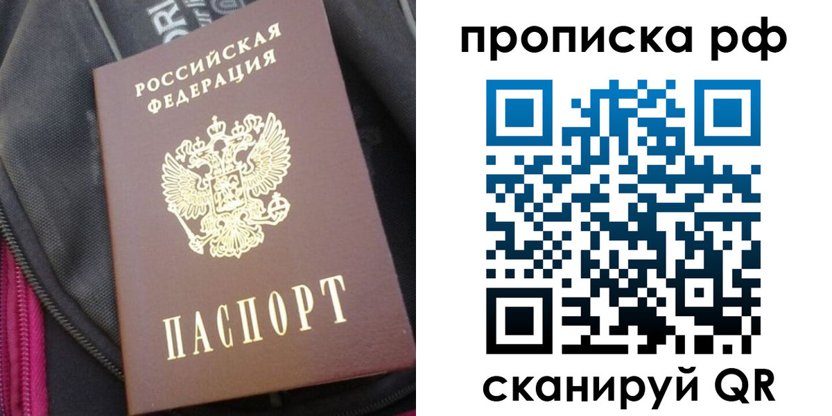 прописка поиск в Пласте
