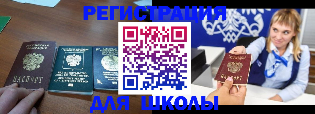 прописка для военкомата в Пласте