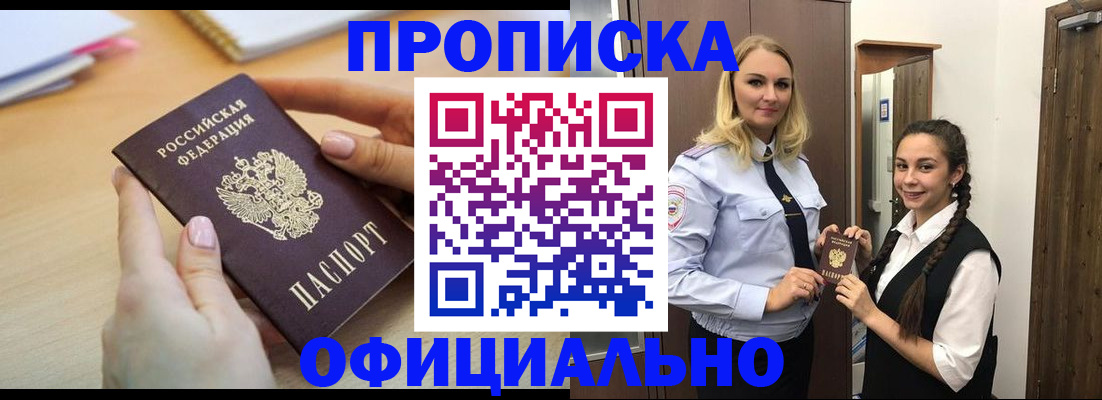 прописка иностранных граждан в Пласте