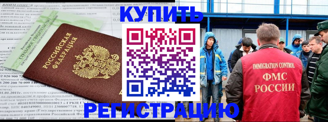 временная регистрация для школы в Пласте
