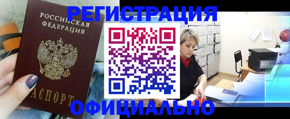 прописка для школы в Пласте