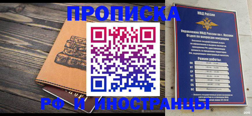 временная регистрация недорого в Пласте