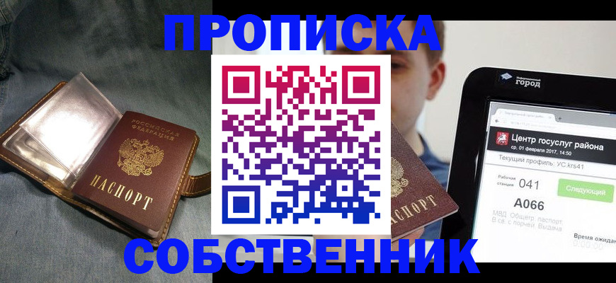 прописка штамп в Пласте