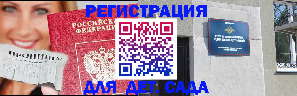 прописка в Пласте