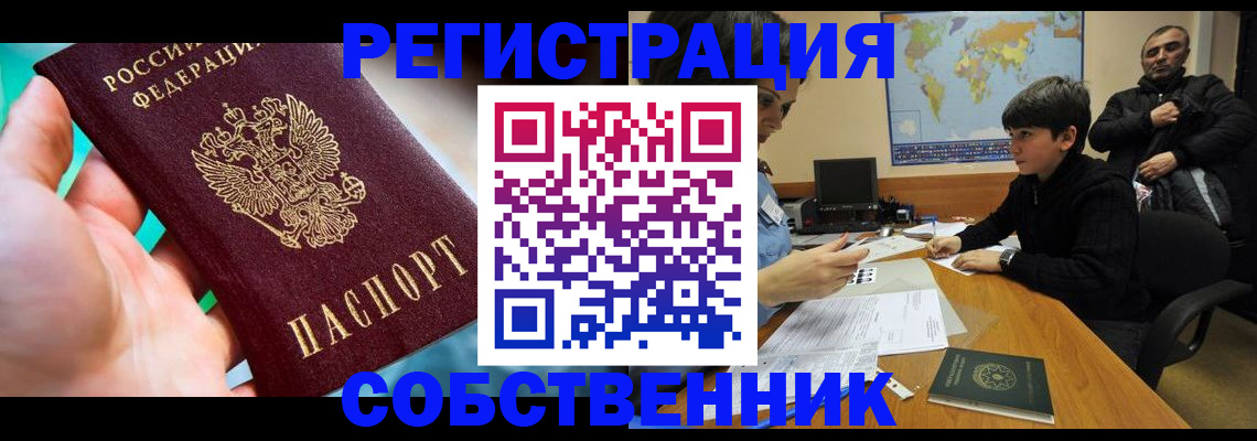 прописка в Пласте