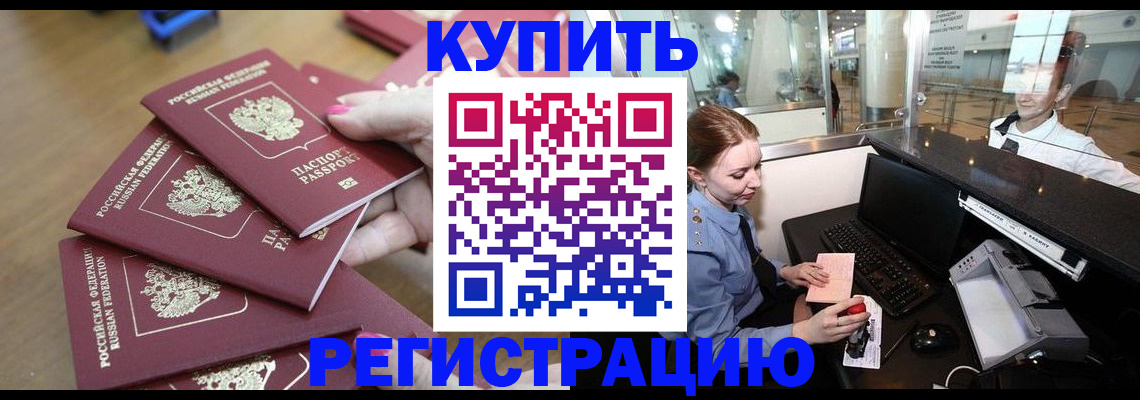 временная регистрация 2025 в Пласте